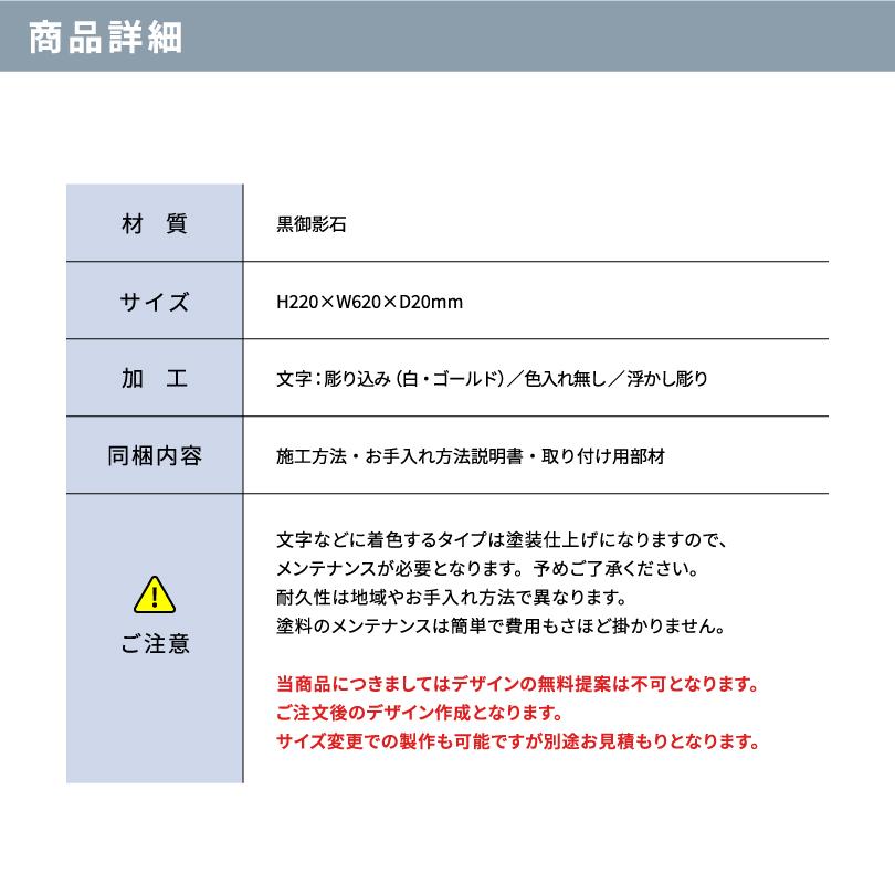 黒御影石銘板 ボルト出し H220×W620×D20mm 長方形 文字彫りこみ 屋外用