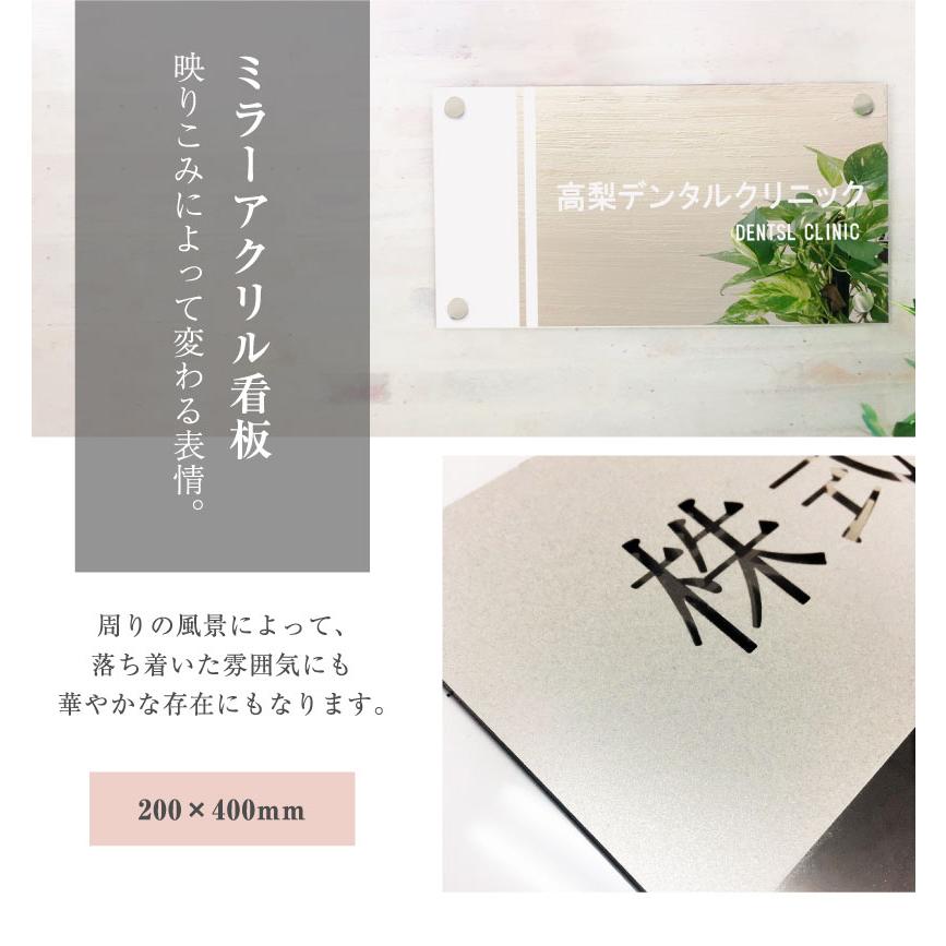 ミラーアクリル看板 200×400mm / 鏡 アクリル 看板 銘板 建物