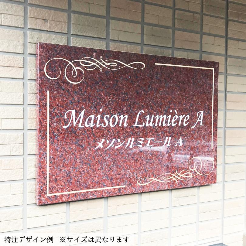 赤御影石銘板 ボルト出し  H300×W500×D25mm 長方形 文字彫りこみ 屋外用 送料無料 MR15 | ブランド登録なし | 02