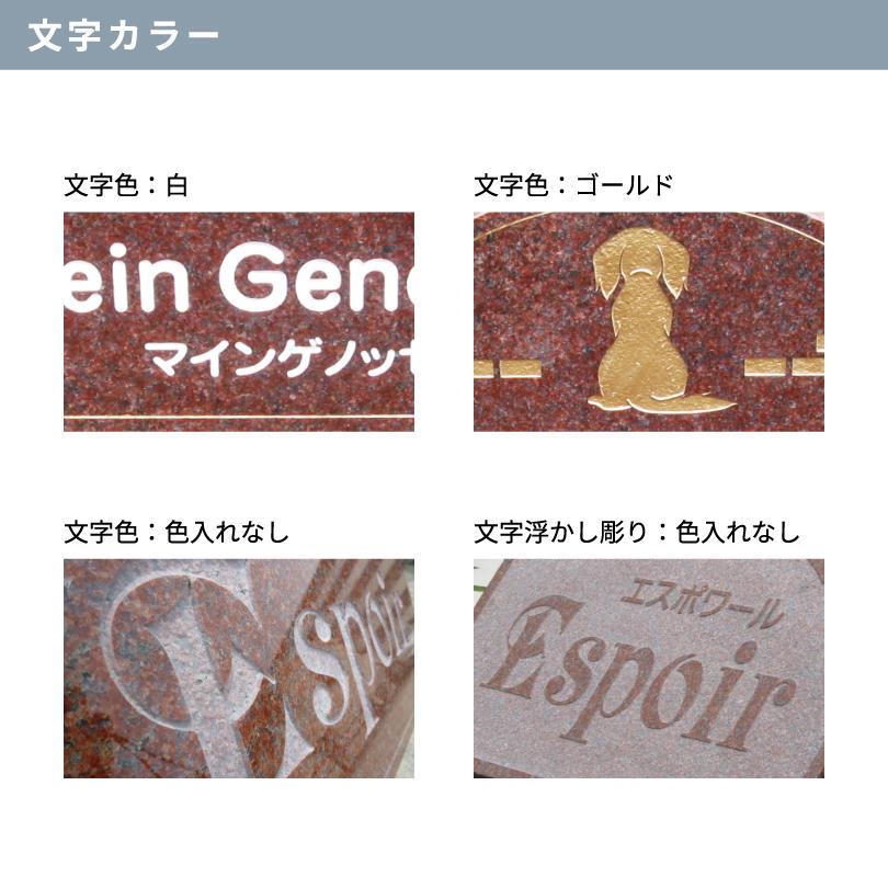 赤御影石銘板 ボルト出し  H300×W500×D25mm 長方形 文字彫りこみ 屋外用 送料無料 MR15 | ブランド登録なし | 04