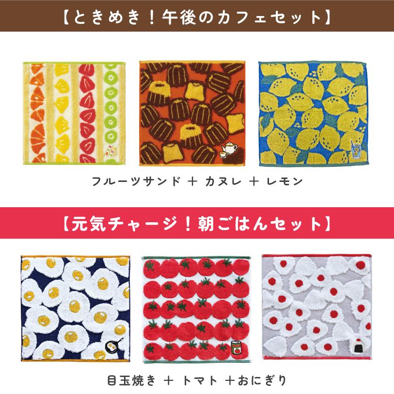 父の日 今治タオルハンカチ 可愛い 食べ物刺繍 3枚セット プチギフト