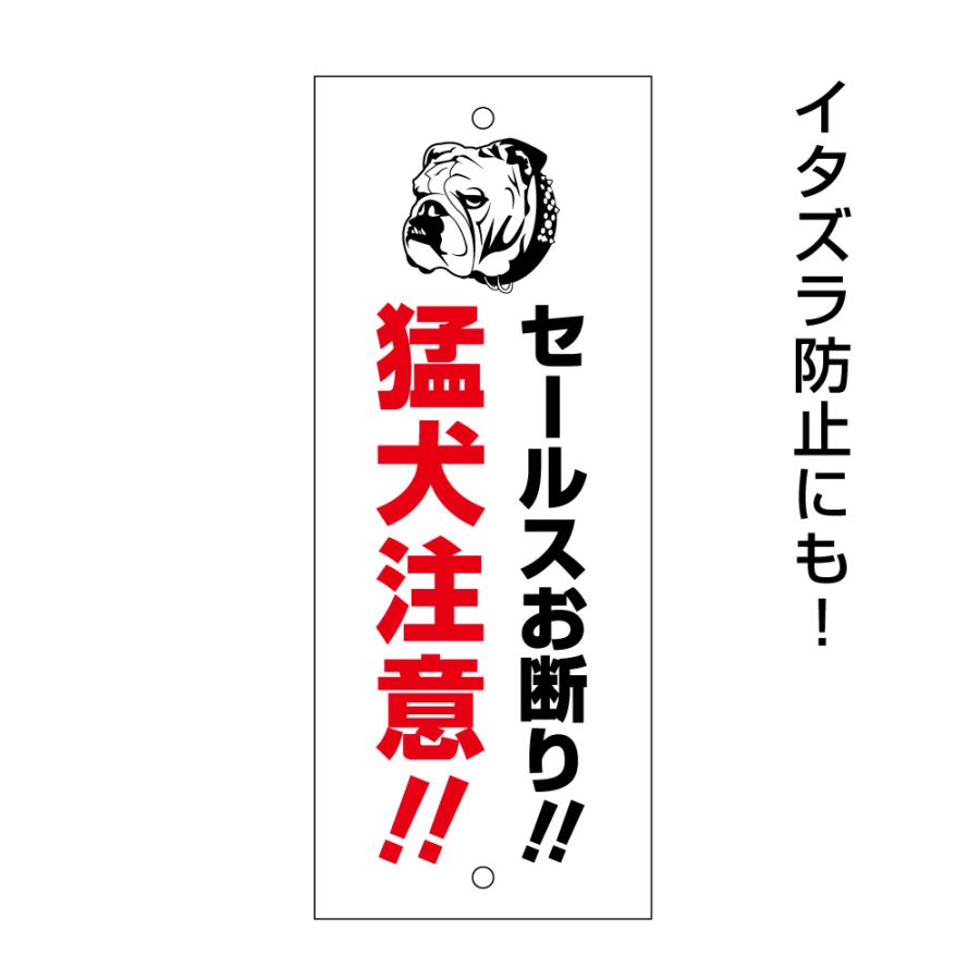 猛犬注意 プレート（セールスお断り） H20×W8cm MT-plate-02 : 看板