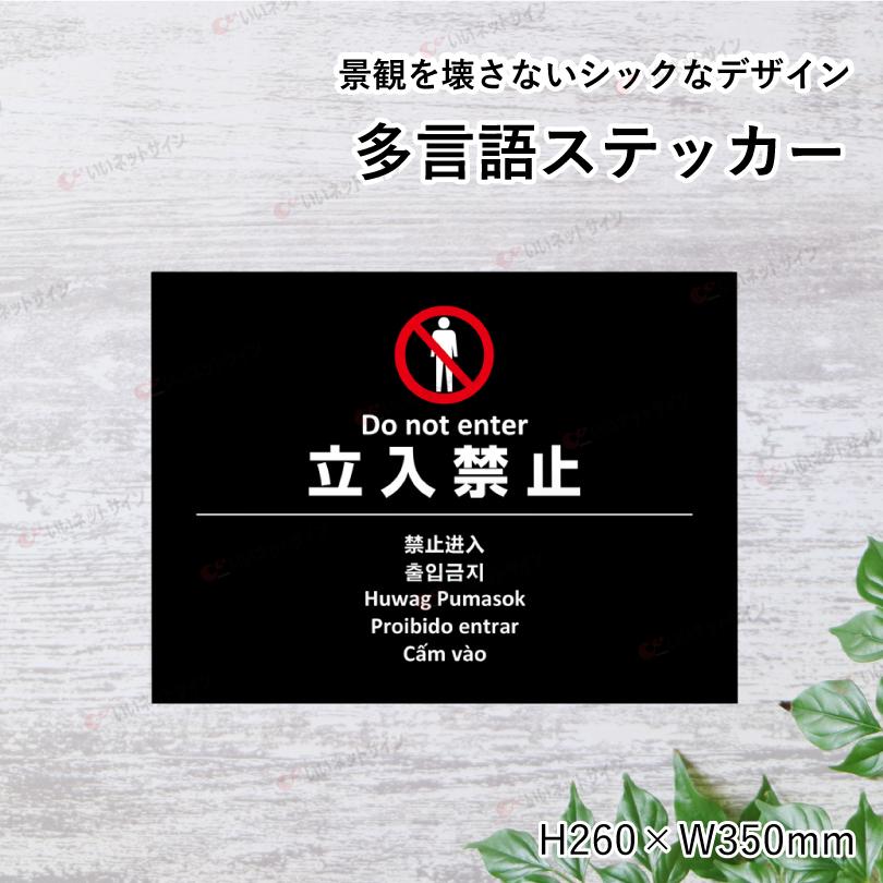 多言語ステッカー H260×W350mm英語 中国語 韓国語 フィリピン語