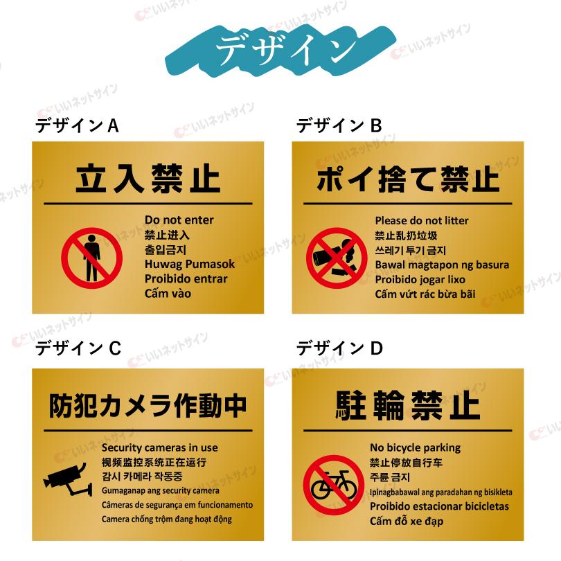 多言語ステッカー Ｈ260×W350mm英語 中国語 韓国語 フィリピン語 ポルトガル語  ベトナム語 立入禁止 ポイ捨て禁止 防犯カメラ作動中 駐輪禁止 multi-gold-st | ブランド登録なし | 12