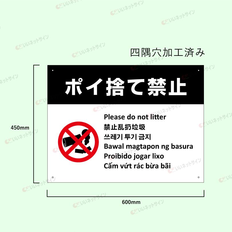 多言語看板 ポイ捨て禁止 H450×W600mm / ぽい捨て禁止 看板 標識 観光地 観光客 私有地 駐車場 公園 たばこ ゴミ 投げ捨て禁止 ごみ放置禁止 multi-wh-2 | ブランド登録なし | 05
