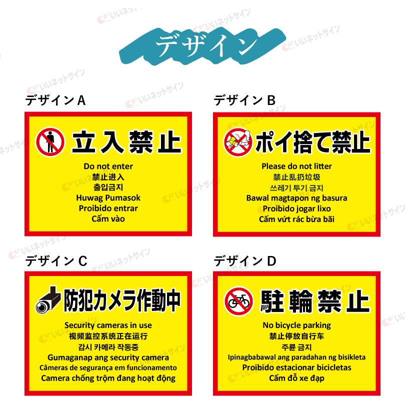 多言語ステッカー Ｈ260×W350mm英語 中国語 韓国語 フィリピン語 ポルトガル語  ベトナム語 立入禁止 ポイ捨て禁止 防犯カメラ作動中 駐輪禁止 multi-ye-st | ブランド登録なし | 10