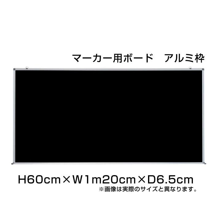 マーカー用ボード H90cm×W1m20cm マーキングカラーボード 壁掛け アルミ枠 マーカー ボード 予定表 掲示 表示 店舗 オフィス 事務用品 ni-MC24