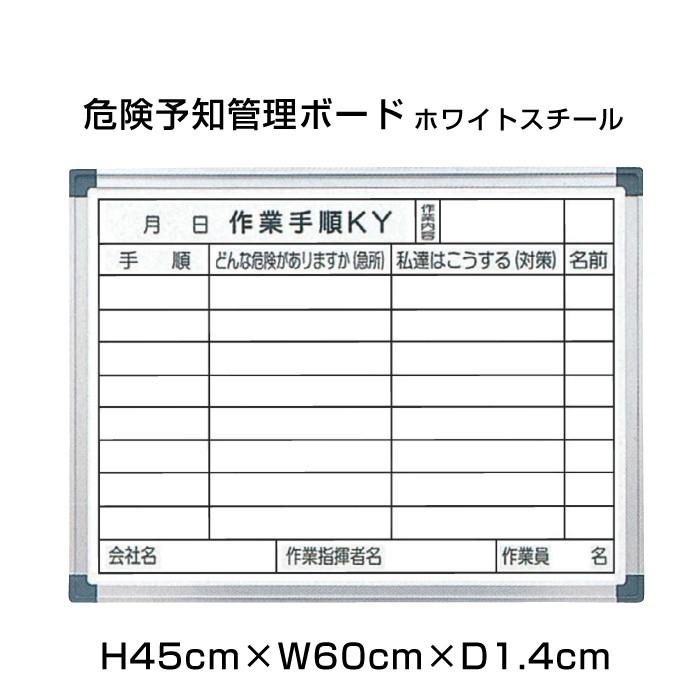 危険予知活動表 ホワイトスチール H45cm×W60cm 危険 標識 看板 掲示 スチール ホワイトボード 現場 管理 ボード 作業手順 ni-WKY152-C :ni-WKY152-C:看板ならいいネットサインヤフー店 - 通販 - Yahoo!ショッピング 危険予知活動表 ホワイトスチール H45cm×W60cm 危険 標識 看板 掲示 スチール ホワイトボード 現場 管理 ボード 作業手順 ni-WKY152-C :ni-WKY152-C:看板ならいいネットサインヤフー店 - 通販 - Yahoo!ショッピング