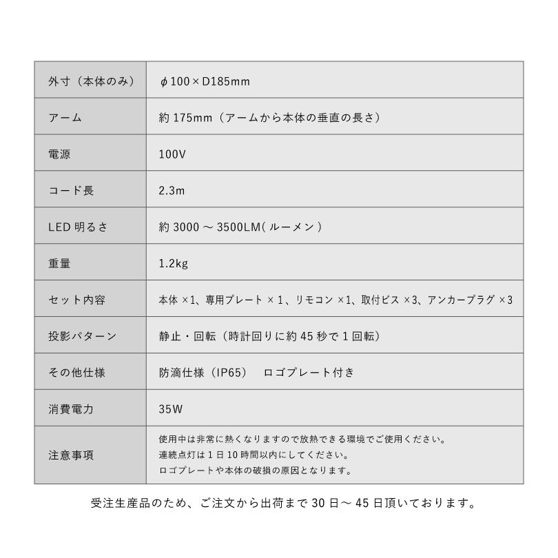 オリジナル LED投影ロゴ スポットライト 防塵・防水IP65 専用 オリジナル LED投影ロゴ スポットライト 防塵・防水IP65 専用