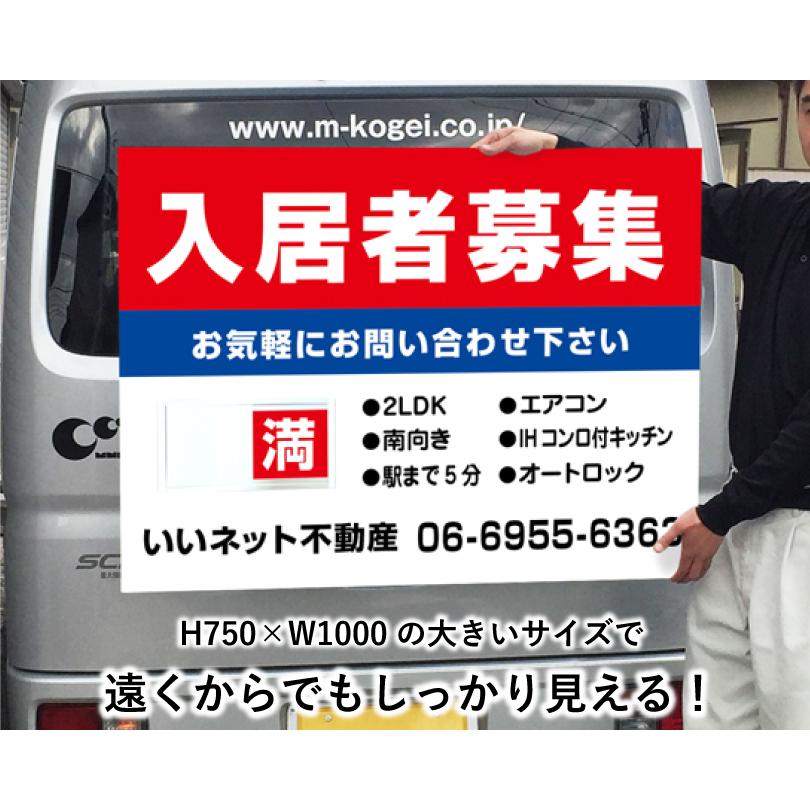 入居者募集 スライド看板 H750×W1000mm / 空満切替 入居者募集看板
