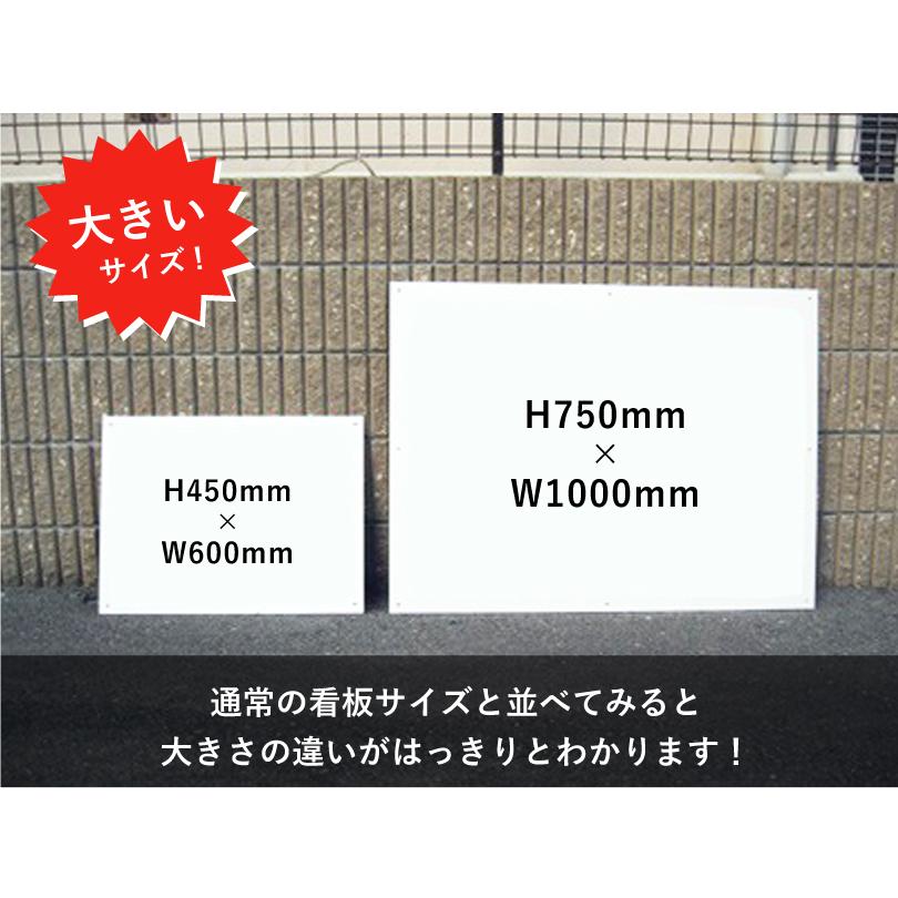 入居者募集 スライド看板 H750×W1000mm / 空満切替 入居者募集看板