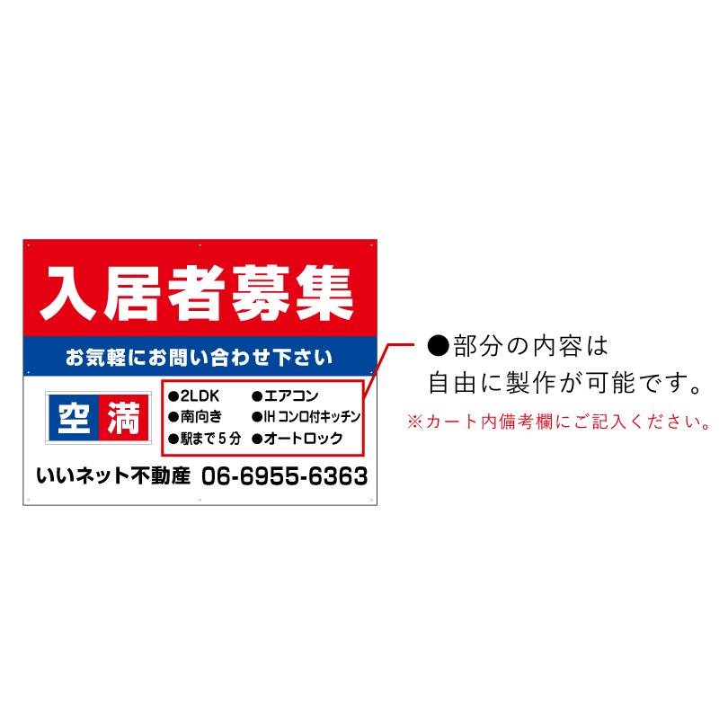 入居者募集 スライド看板 H750×W1000mm / 空満切替 入居者募集看板