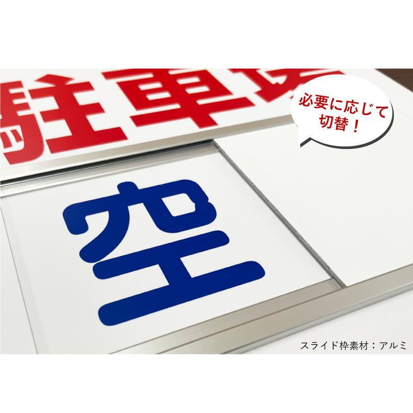 入居者募集 スライド看板 H750×W1000mm / 空満切替 入居者募集看板