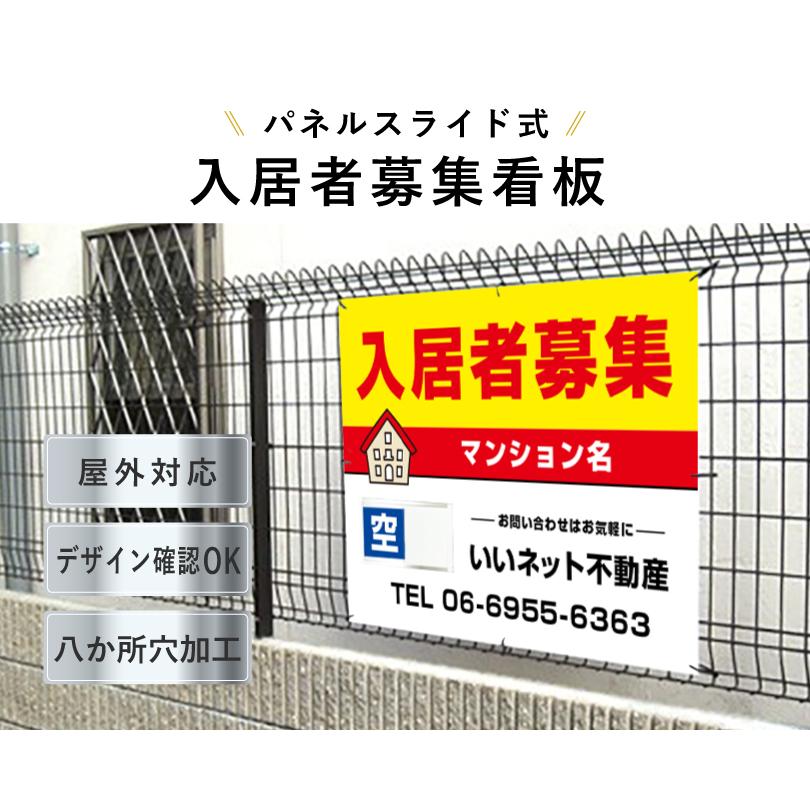 入居者募集 スライド看板 H750×W1000mm / 空満切替 入居者募集 入居者募集 スライド看板 H750×W1000mm / 空満切替 入居者募集