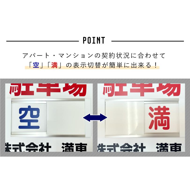 入居者募集 スライド看板 H750×W1000mm / 空満切替 入居者募集看板
