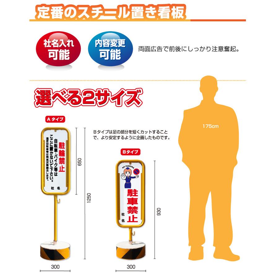 関係者以外立入禁止 スチール置き看板 / 屋外 両面 立ち入り禁止