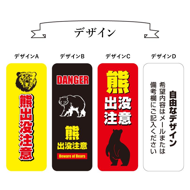 熊出没注意看板 スチール置き看板 両面広告 クマ注意 熊警戒看板 クマ