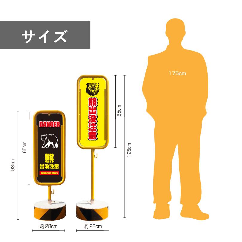熊出没注意看板 スチール置き看板 両面広告 クマ注意 熊警戒看板 クマ