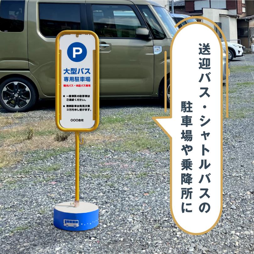 デザイン自由』スチール置き看板 バスのりば看板 / 屋外 両面 バス停