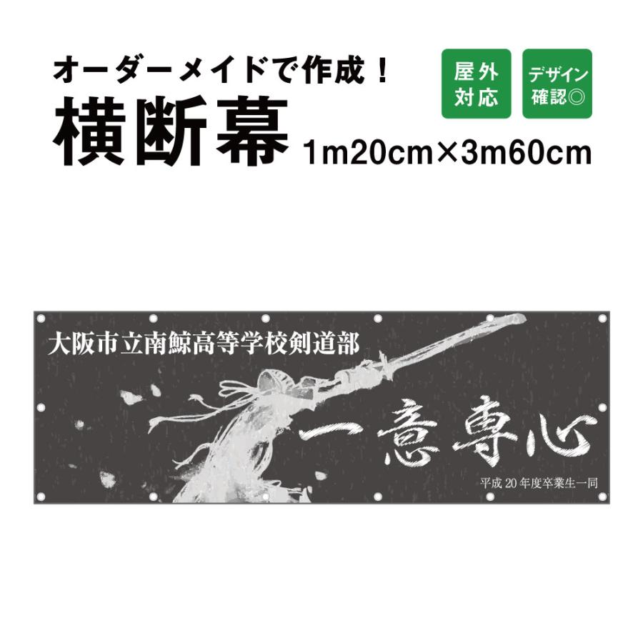 保証書付 オーダーメイド 横断幕 1cm 360cm オリジナル 応援幕 屋外対応 垂れ幕 横断幕 横幕 応援幕 懸垂幕 旗 応援旗 タペストリー Odm1 360 無料長期保証 Cepici Gouv Ci