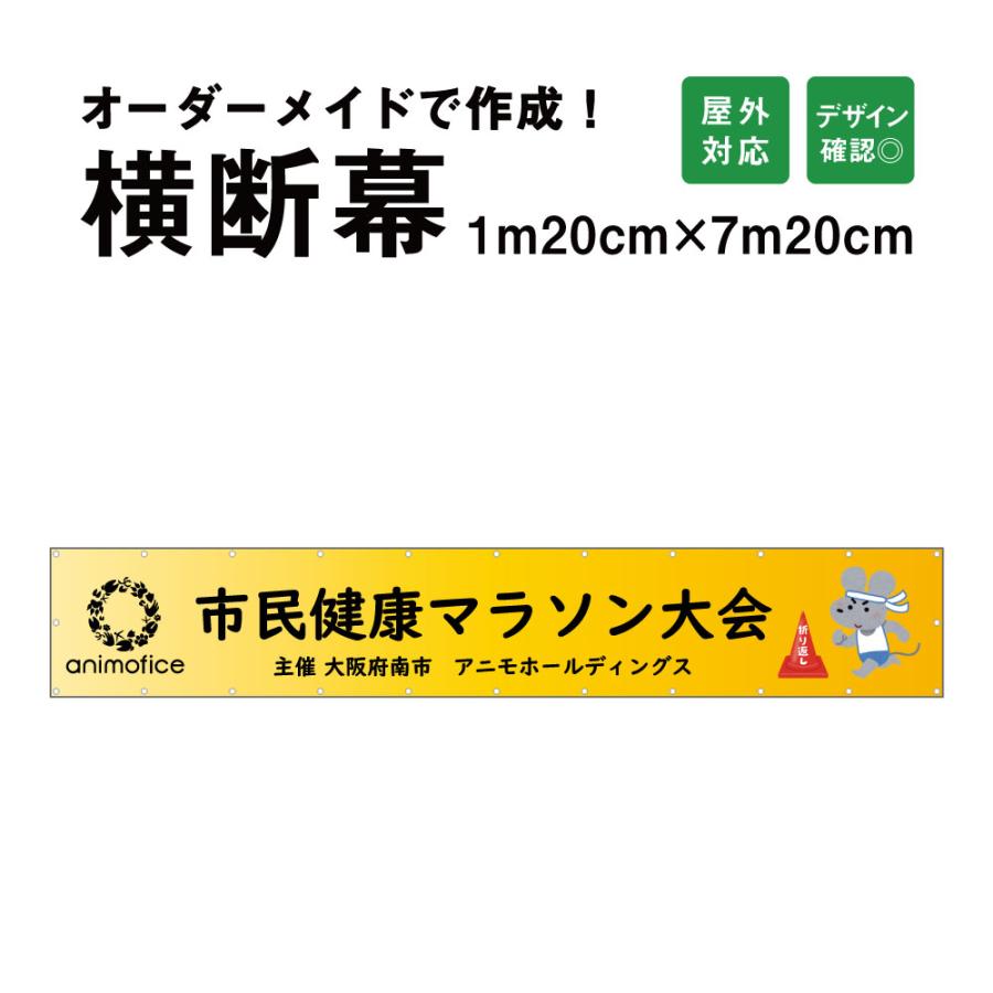 デザイン自由 オーダー 横断幕 120cm 720cm オリジナル 応援幕 屋外 垂れ幕 横幕 懸垂幕 旗 応援旗 断幕 odm120-720 看板ならいいネットサインヤフー店 - 通販 - Yahoo ショッピング