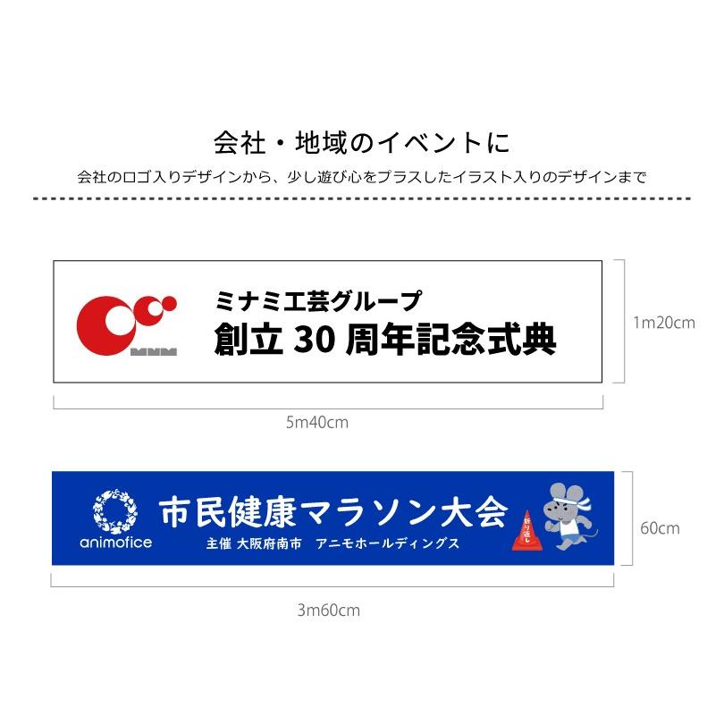 【デザイン自由】オーダーメイド 横断幕 180cm×360cm オリジナル 応援幕 屋外対応 垂れ幕 横断幕 横幕 応援幕 懸垂幕 旗 応援旗 タペストリー odm180-360｜e-netsign｜03