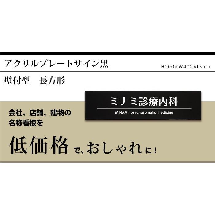 黒アクリル銘板 H100×W400mm 両面テープ止め マンション館銘板