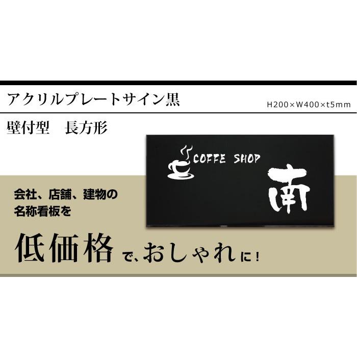 黒アクリル銘板 H200×W400mm 両面テープ止め マンション館銘板