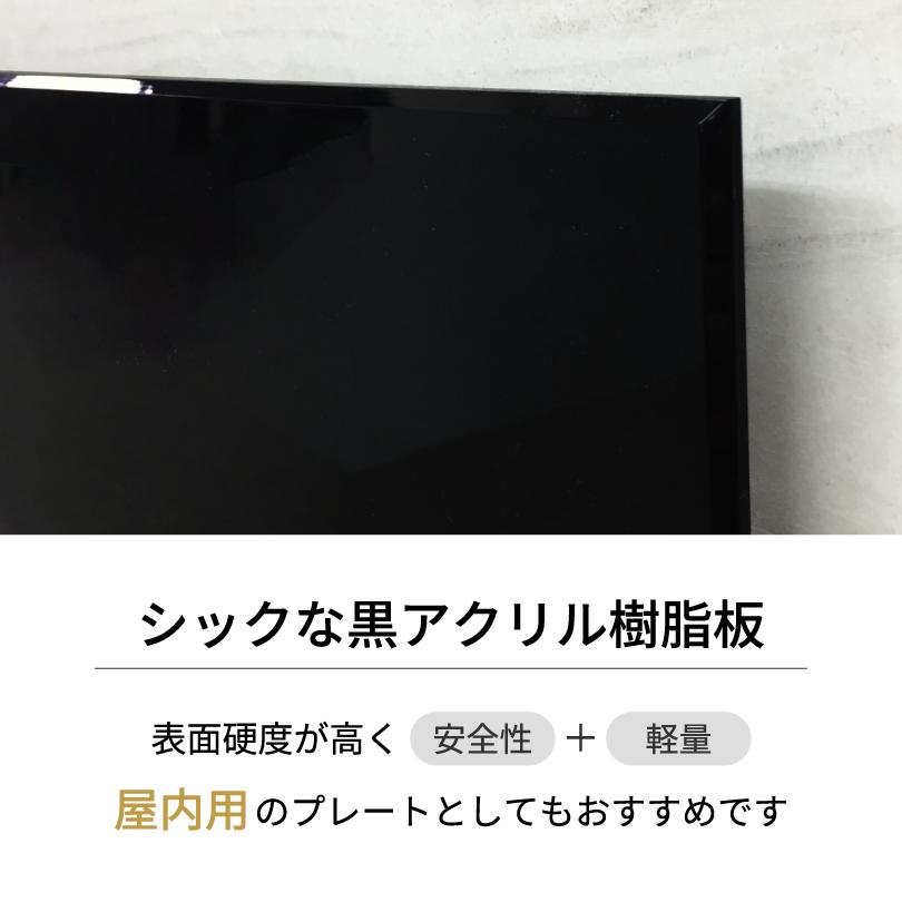 黒アクリルプレート 両面テープ止め H300×W300×t5mm 屋外用 おしゃれな