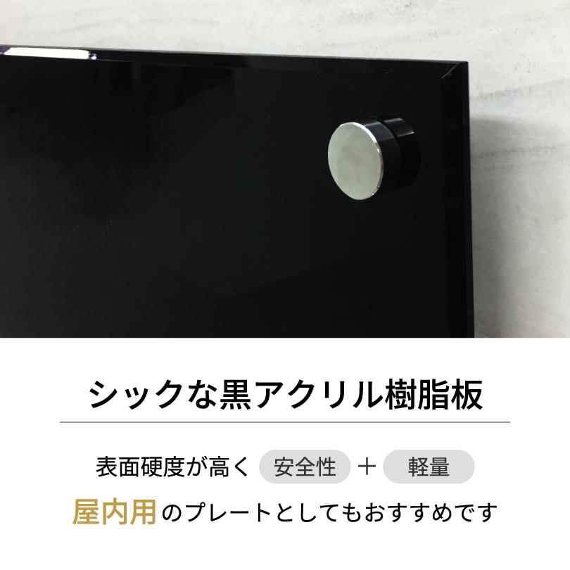 黒アクリルプレート 化粧ビス止め H300×W300×t5mm 屋外用 おしゃれな