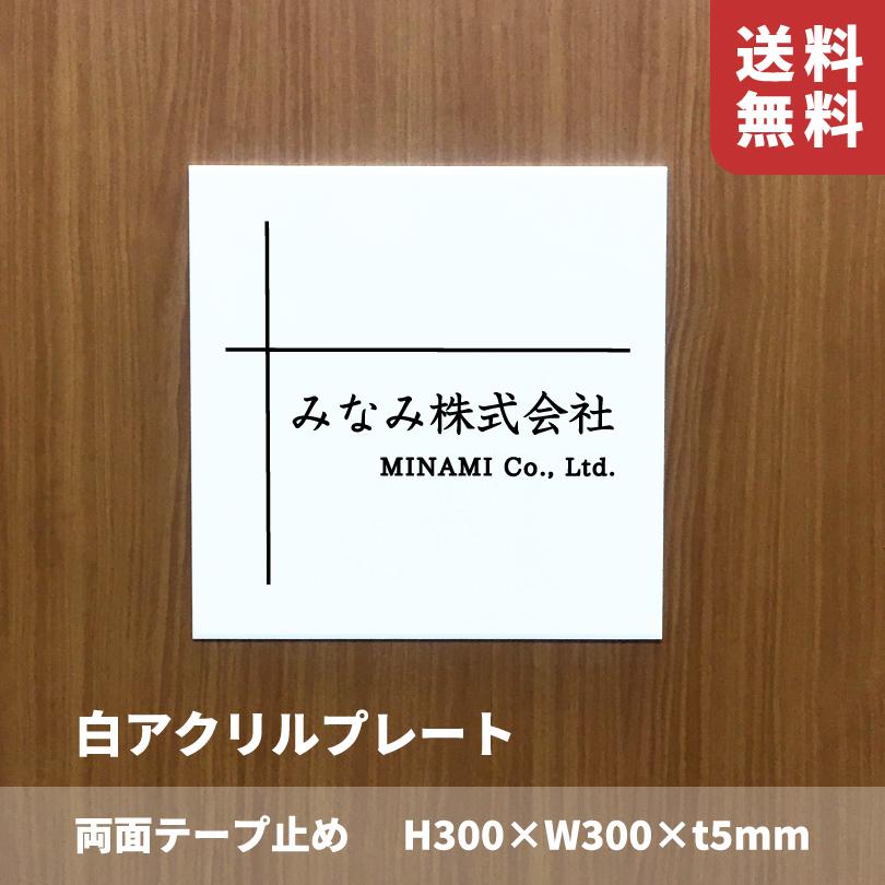 白アクリルプレート 両面テープ止め H300×W300×t5mm スコッチシート