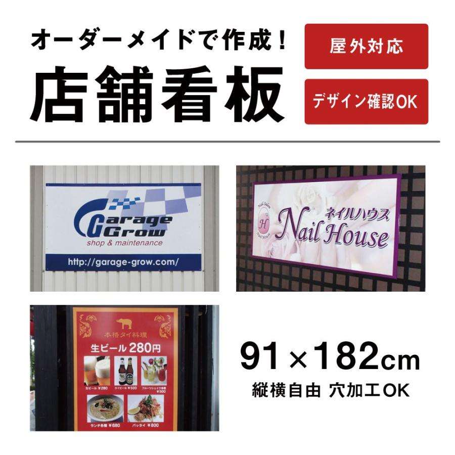 デザイン自由】オーダーメイド 店舗看板 H910×W1820mm オリジナル