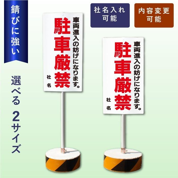 駐車厳禁 スタンド看板 立て看板 駐車禁止 屋外 両面 樹脂製 会社 ビル マンション OS-10 | ブランド登録なし