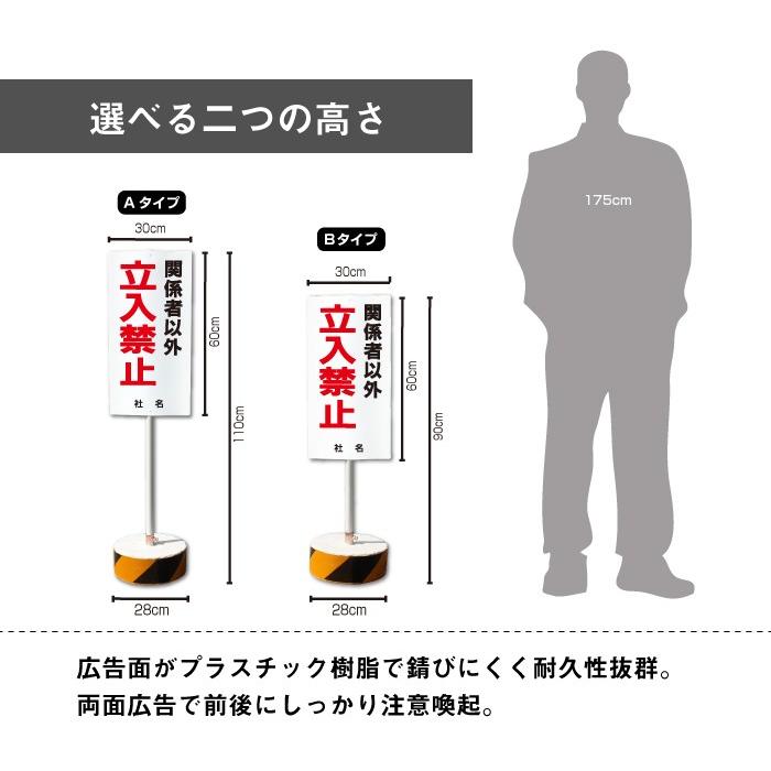 関係者以外立入禁止 スタンド看板 立て看板 屋外 両面 樹脂製 会社 ビル マンション 学校 病院 立ち入り禁止 OS-12 | ブランド登録なし | 04