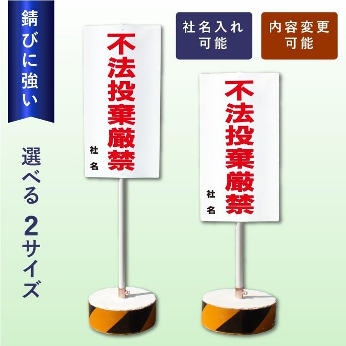 不法投棄厳禁 スタンド看板 立て看板 屋外 両面 不法投棄 樹脂製 OS-15 | ブランド登録なし
