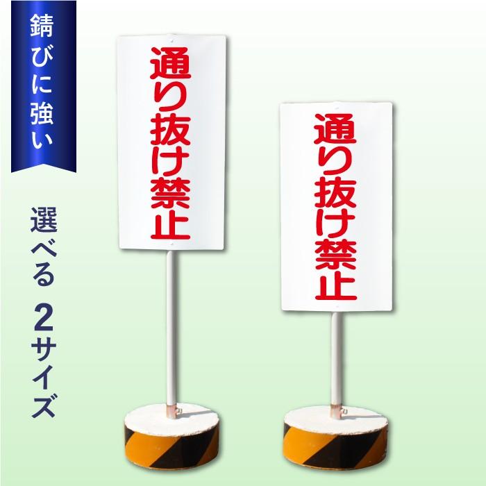 関係者以外通り抜け禁止 スタンド看板 立て看板 屋外 両面 樹脂製 会社 ビル マンション 私有地 os-200 | ブランド登録なし