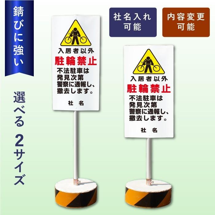 駐輪禁止 スタンド看板 立て看板 屋外 両面 不法駐輪 樹脂製 マンション 自転車 バイク OS-23 | ブランド登録なし
