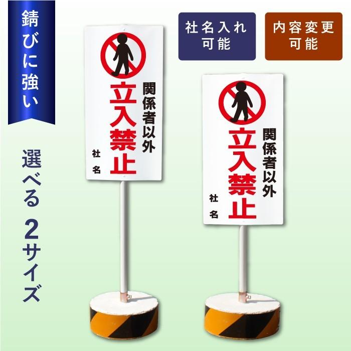 関係者以外立入禁止 スタンド看板 立て看板 屋外 両面 樹脂製 会社 ビル マンション 学校 病院 立ち入り禁止 OS-25 | ブランド登録なし