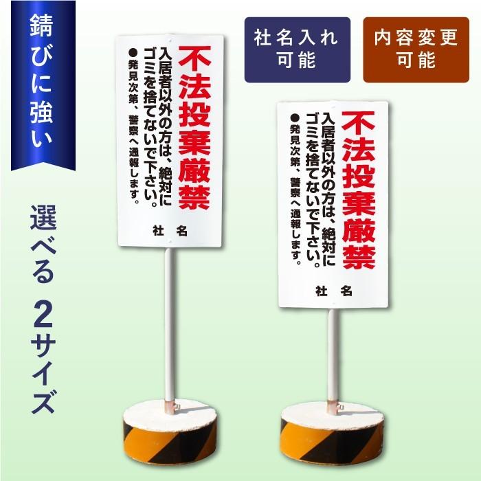 不法投棄厳禁 スタンド看板 立て看板 屋外 両面 ゴミ 樹脂製 マンション OS-26 | ブランド登録なし