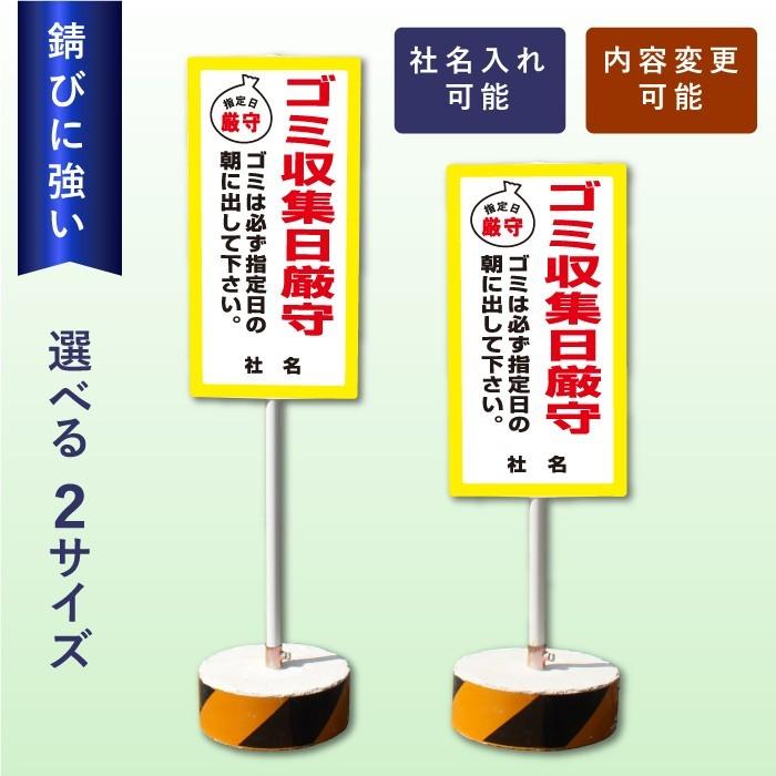 ゴミ収集日厳守 スタンド看板 立て看板 屋外 両面 ゴミ 樹脂製 会社 ビル マンション OS-27 | ブランド登録なし