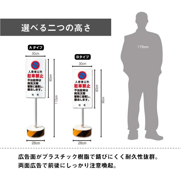 入居者以外駐車禁止 スタンド看板 立て看板 屋外 両面 樹脂製 マンション OS-28 | ブランド登録なし | 04