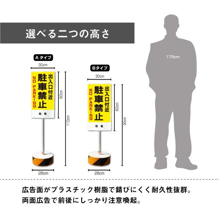 出入口付近駐車禁止 スタンド看板 立て看板 屋外 両面 樹脂製 会社 ビル マンション 学校 病院 OS-2 | ブランド登録なし | 04