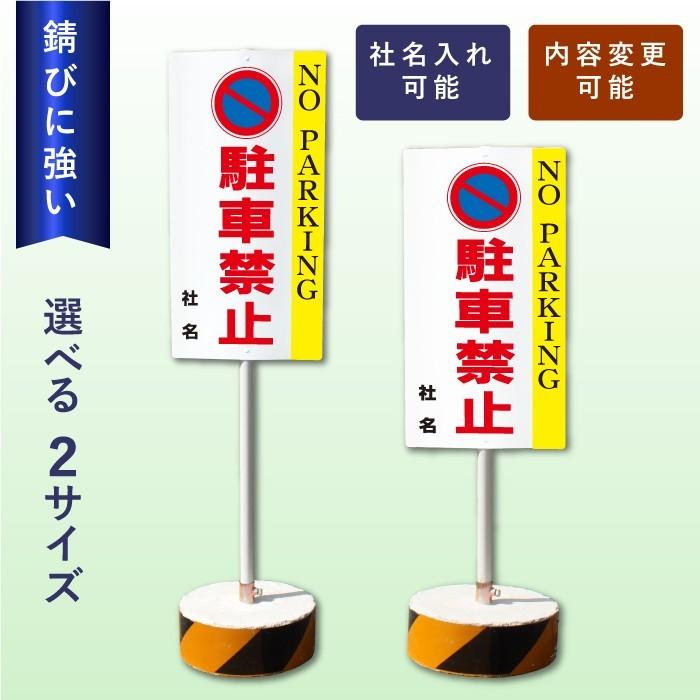 駐車禁止 NO PARKING スタンド看板 立て看板 屋外 両面 樹脂製 会社 ビル マンション OS-3 | ブランド登録なし