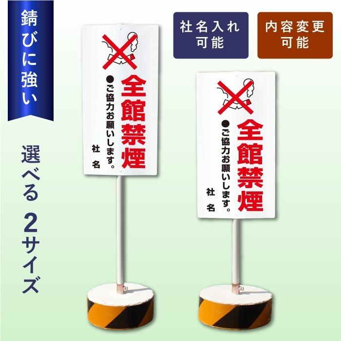 全館禁煙 スタンド看板 立て看板 屋外 両面 禁煙 樹脂製 会社 ビル 学校 病院 施設 ブロック付き OS-30 | ブランド登録なし