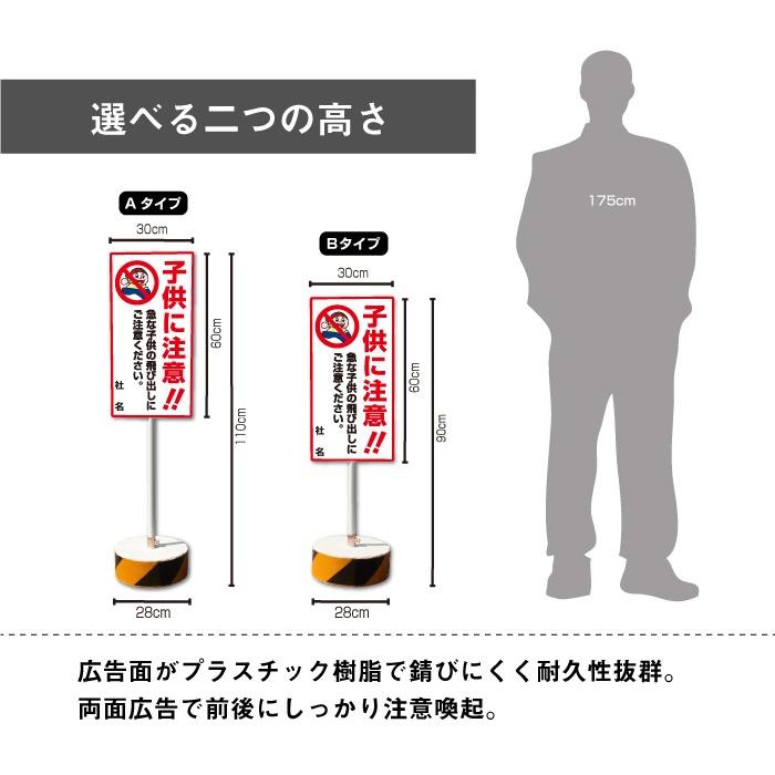 子ども飛び出し注意 スタンド看板 立て看板 屋外 両面 イラスト付き 樹脂製 マンション 学校 通学路 住宅街 公園 OS-32 | ブランド登録なし | 04