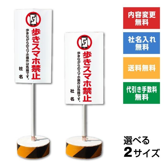 歩きスマホ禁止 スタンド看板 立て看板 屋外 両面 危ない 樹脂製 OS-42