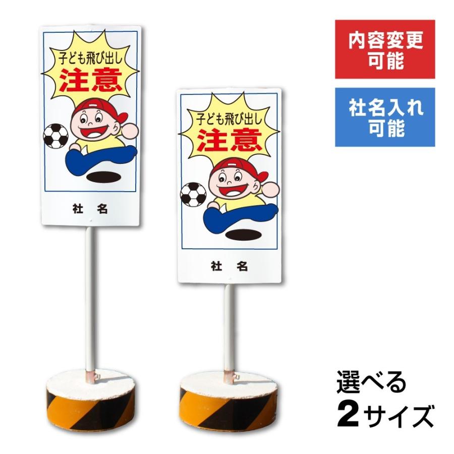 子ども飛び出し注意 スタンド看板 立て看板 屋外 両面 イラスト付き 樹脂製 マンション 学校 通学路 住宅街 公園 Os 5 Os 5 看板ならいいネットサインヤフー店 通販 Yahoo ショッピング