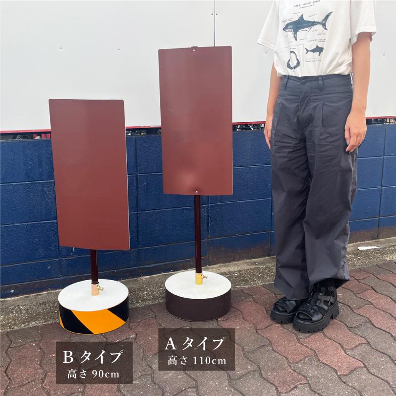 【自由なデザイン】 当店オリジナル まかせなサイン 両面広告 オーダーメイド看板 オリジナル看板 駐車場 コンクリートブロック付き おしゃれ 立て看板 os-brown | ブランド登録なし | 08