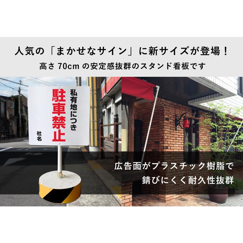 私有地につき駐車禁止 スタンド看板 高さ70cm 立て看板 屋外 両面 樹脂