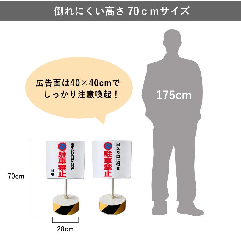 出入り口につき駐車禁止 スタンド看板 高さ70cm 立て看板 駐車場 屋外